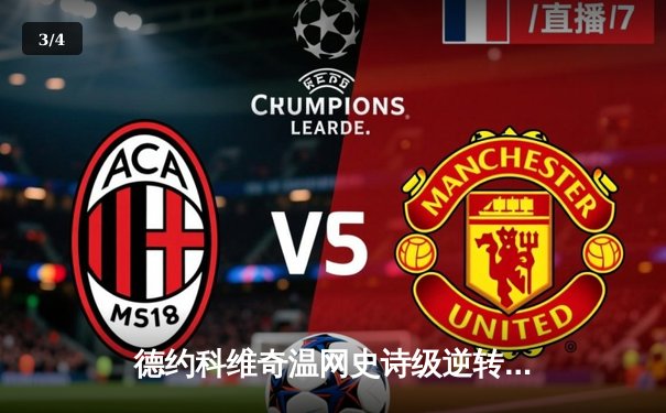 德约科维奇温网史诗级逆转夺冠 第24座大满贯刷新历史 - 3