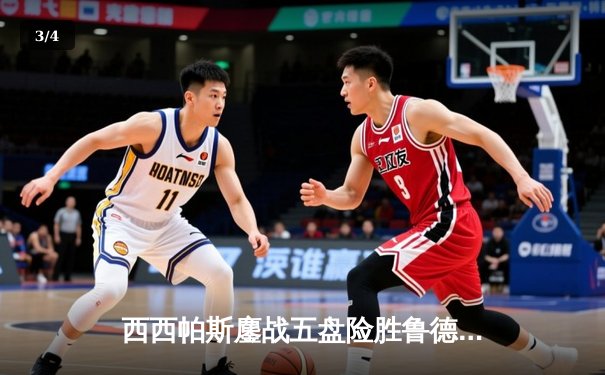 西西帕斯鏖战五盘险胜鲁德 首夺蒙特卡洛大师赛桂冠 - 3