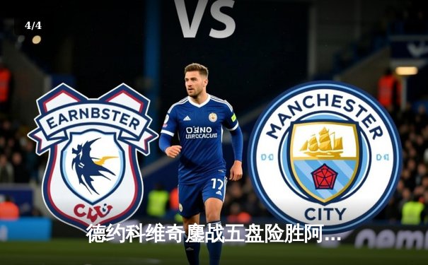 德约科维奇鏖战五盘险胜阿尔卡拉斯 第24座大满贯近在咫尺 - 4