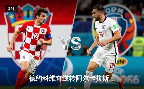 德约科维奇逆转阿尔卡拉斯问鼎辛辛那提大师赛，第39次大师赛冠军刷新历史纪录 - 2