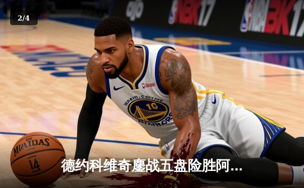 德约科维奇鏖战五盘险胜阿尔卡拉斯 温网史诗对决创收视新高 - 2